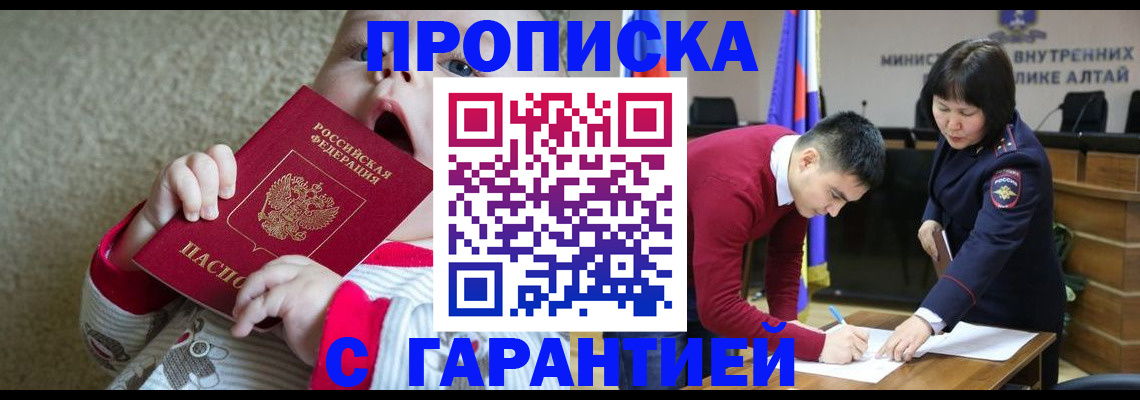 купить прописку в Армянске