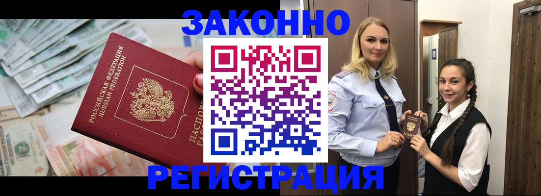 временная регистрация в Армянске