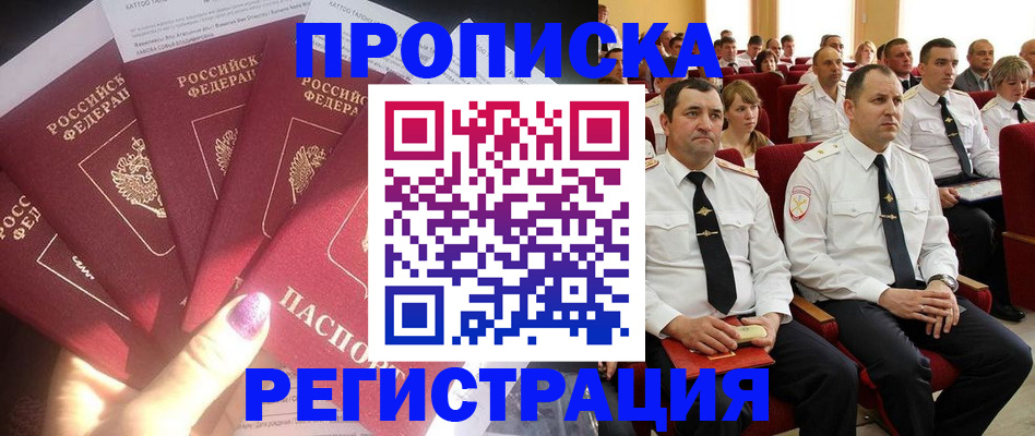 прописка от собственника в Армянске