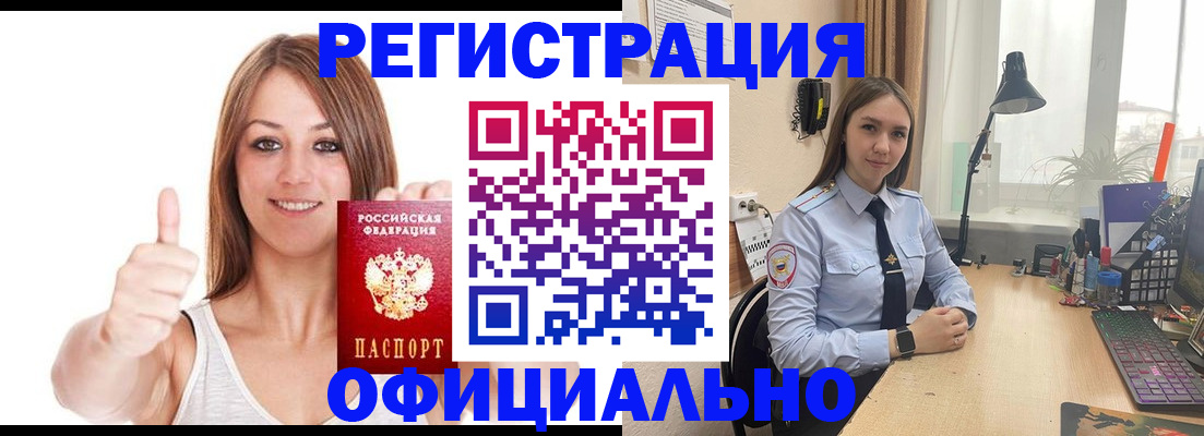 купить прописку в Армянске