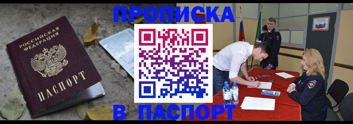 временная регистрация недорого в Армянске