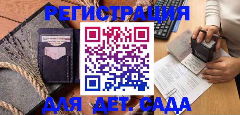 временная регистрация недорого в Армянске