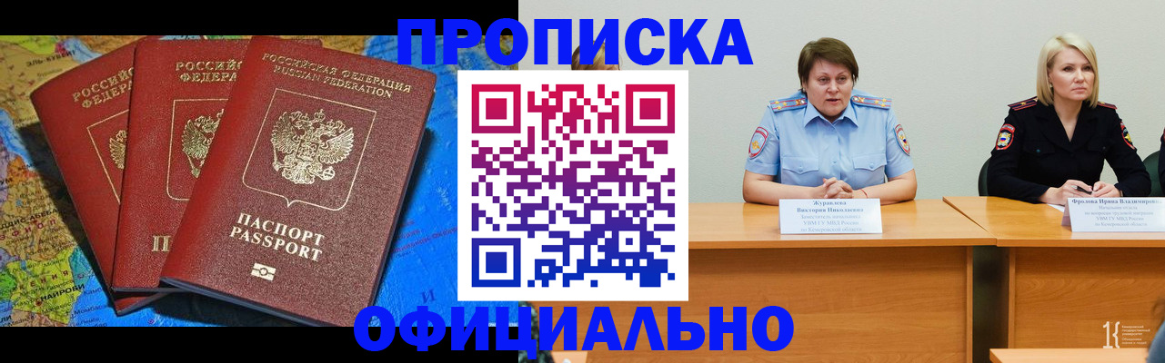 временная регистрация 2025 в Армянске