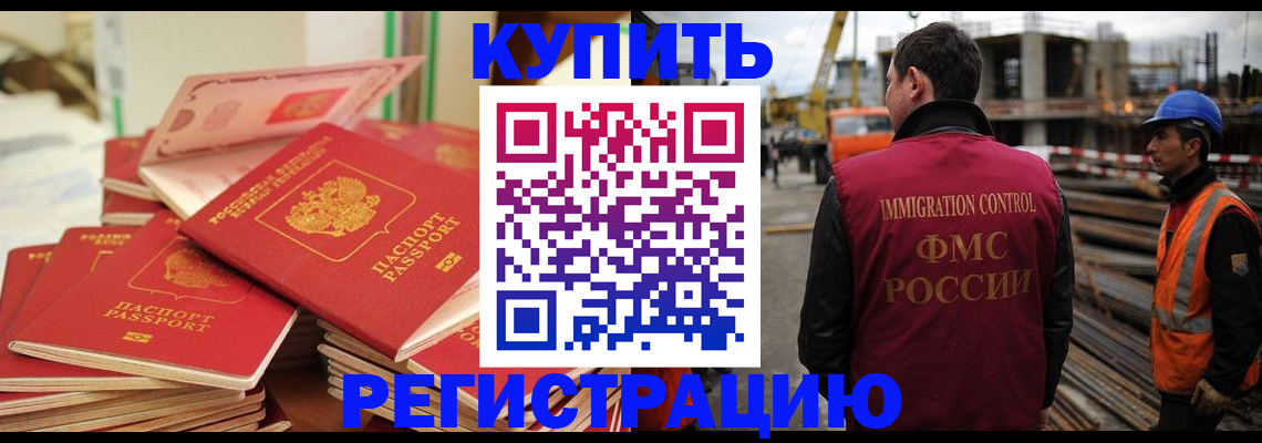 прописка иностранных граждан в Армянске